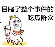 带你去吃瓜瓜哥视频 社会热点事件素材,揭秘社会热点事件背后的真相